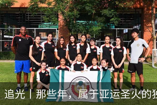追光丨那些年，属于亚运圣火的独特浪漫